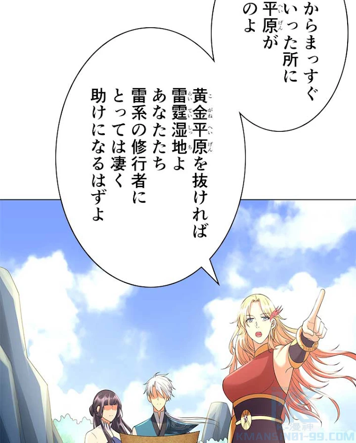 雷神の復讐~再び最強至尊へ 38話 - 4