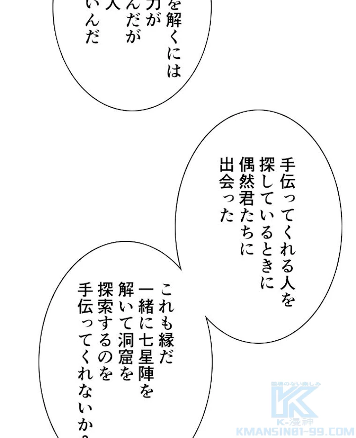 雷神の復讐~再び最強至尊へ 39話 - 13