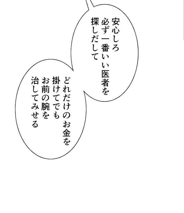 雷神の復讐~再び最強至尊へ 52話 - 66