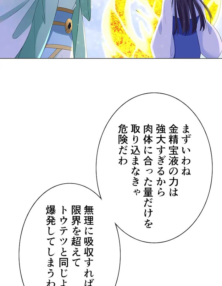 雷神の復讐~再び最強至尊へ 47話 - 42