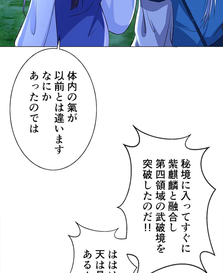 雷神の復讐~再び最強至尊へ 48話 - 50