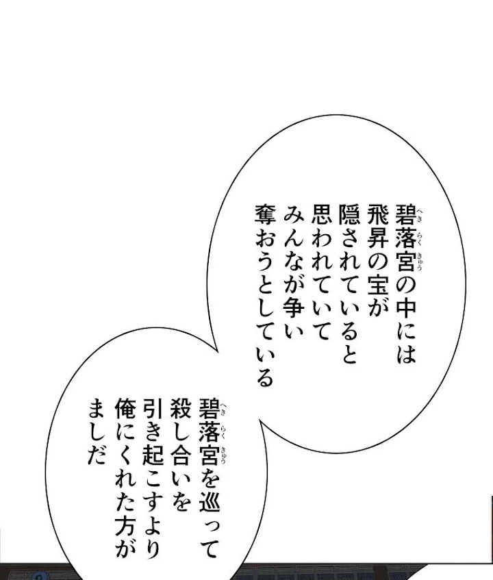 雷神の復讐~再び最強至尊へ 37話 - 2