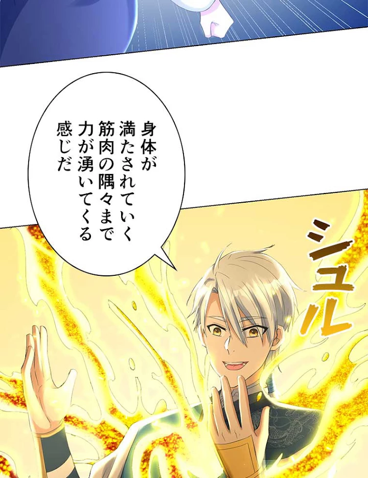 雷神の復讐~再び最強至尊へ 47話 - 45