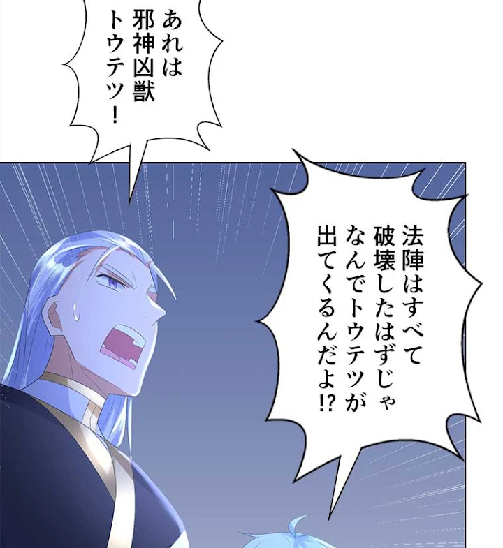 雷神の復讐~再び最強至尊へ 45話 - 30