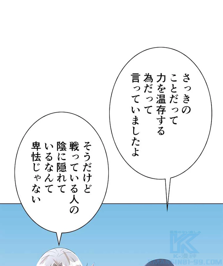 雷神の復讐~再び最強至尊へ 42話 - 31