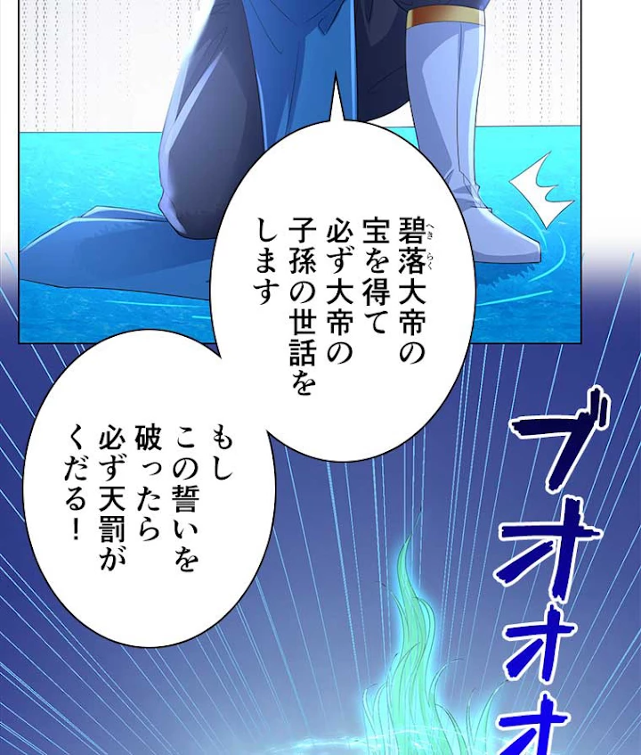 雷神の復讐~再び最強至尊へ 37話 - 8