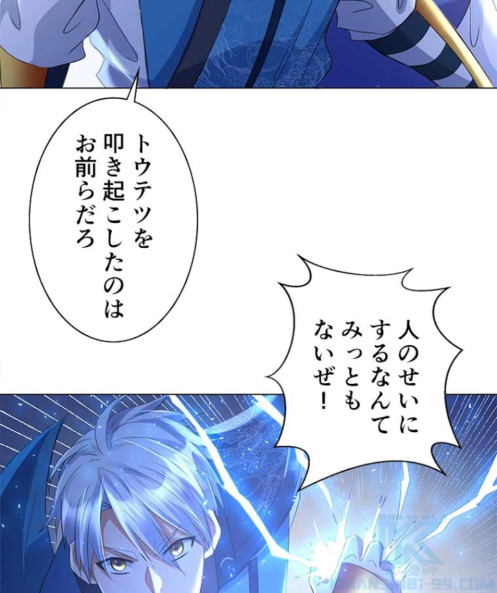 雷神の復讐~再び最強至尊へ 46話 - 40