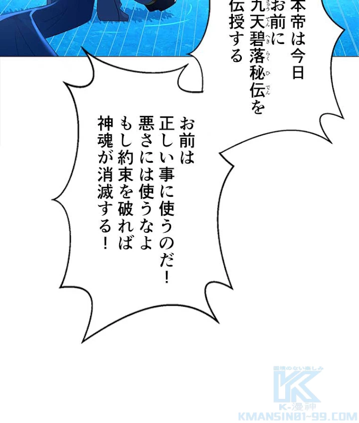 雷神の復讐~再び最強至尊へ 37話 - 10