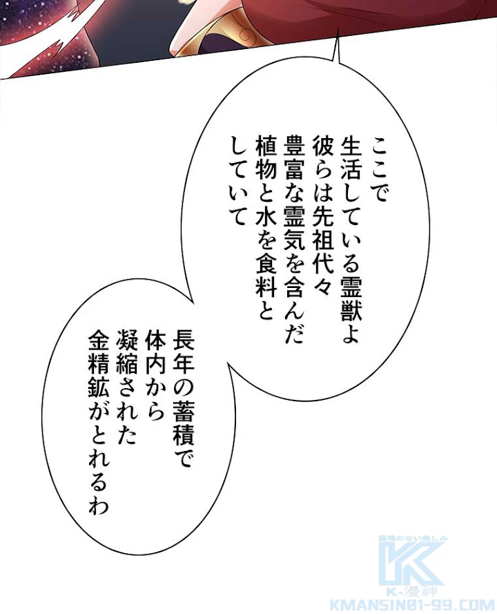 雷神の復讐~再び最強至尊へ 38話 - 16