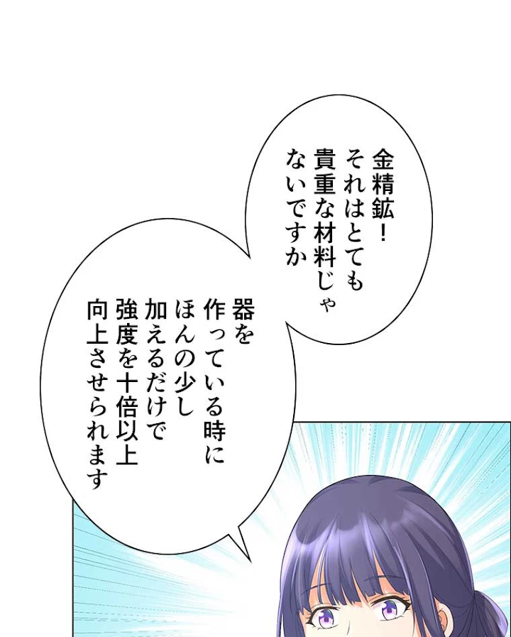 雷神の復讐~再び最強至尊へ 38話 - 17