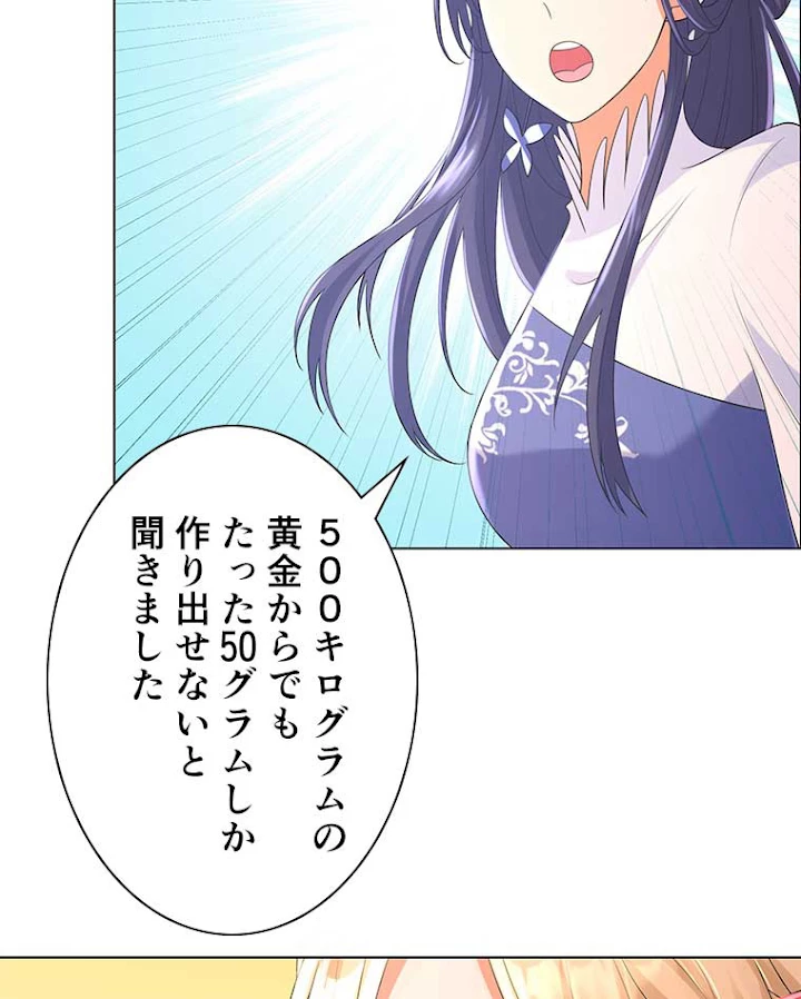 雷神の復讐~再び最強至尊へ 38話 - 18