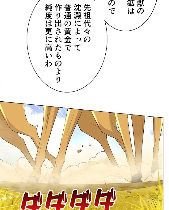 雷神の復讐~再び最強至尊へ 38話 - 20