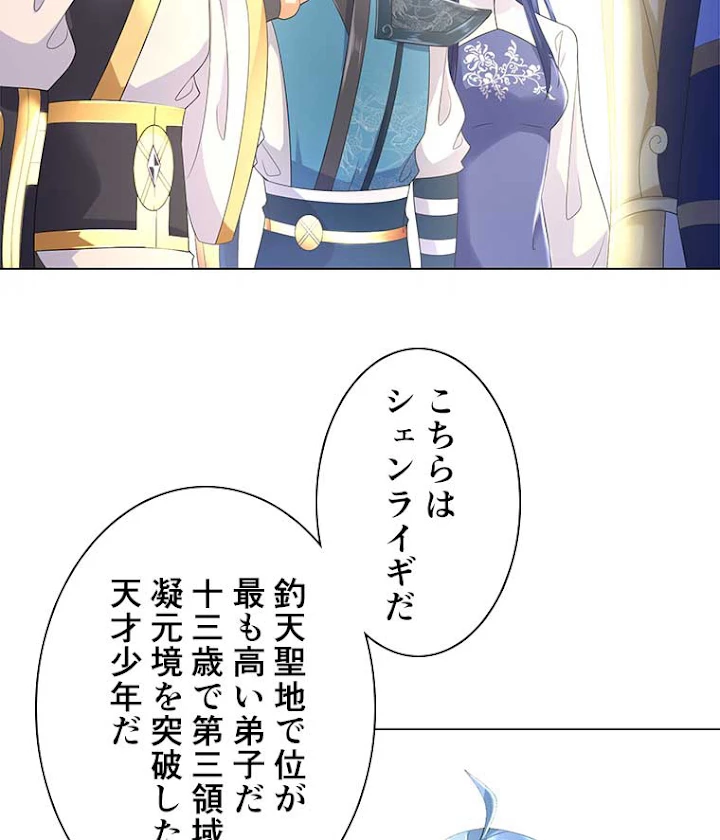 雷神の復讐~再び最強至尊へ 39話 - 29