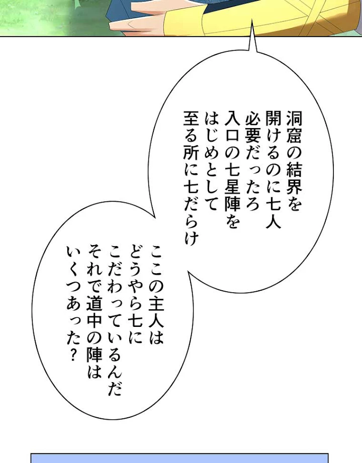 雷神の復讐~再び最強至尊へ 45話 - 44