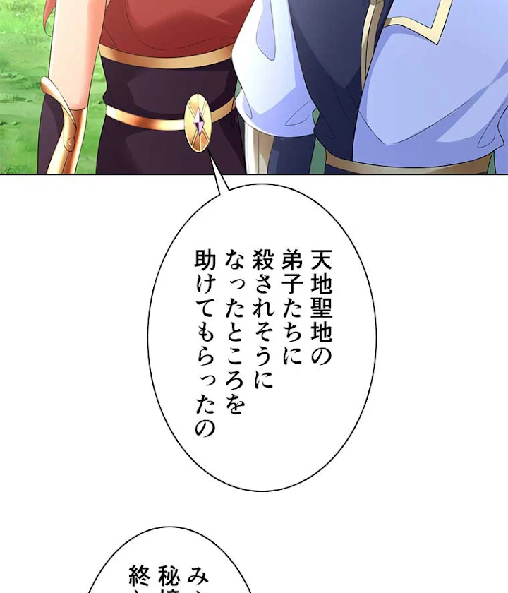 雷神の復讐~再び最強至尊へ 39話 - 32