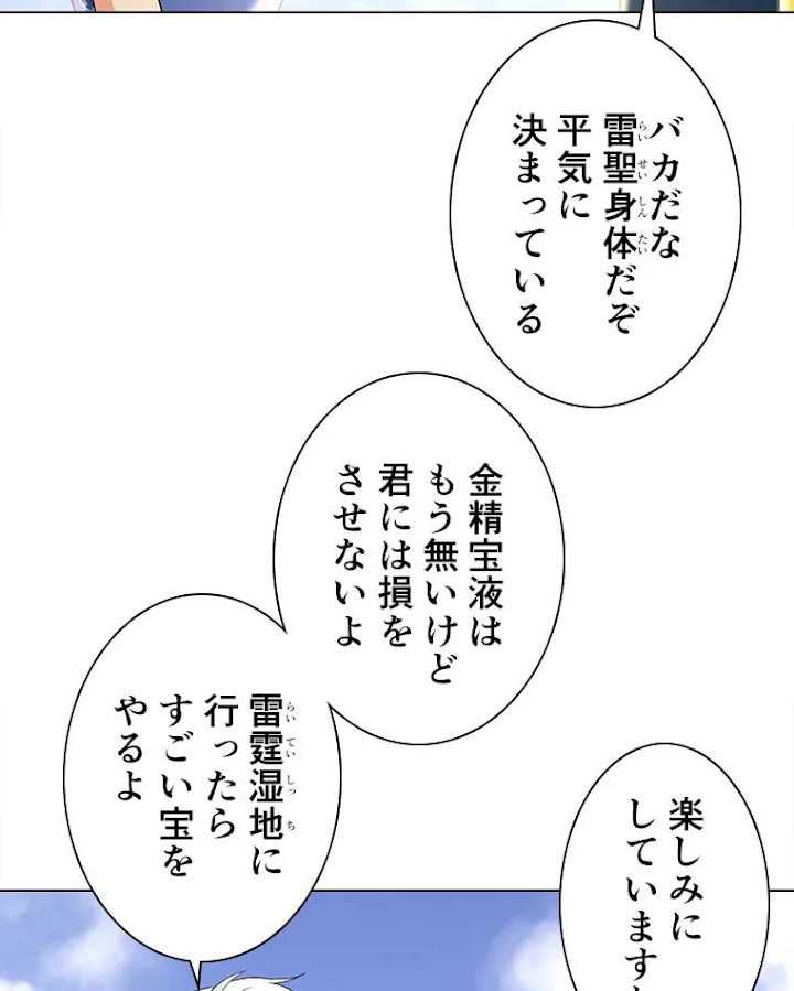 雷神の復讐~再び最強至尊へ 47話 - 60