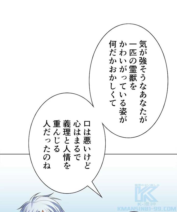 雷神の復讐~再び最強至尊へ 35話 - 16