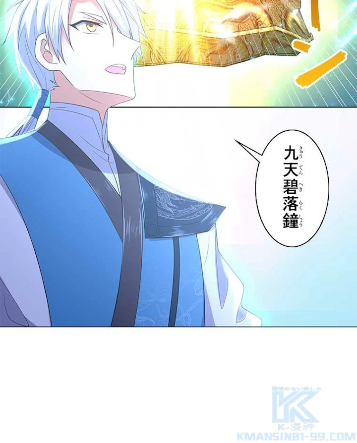 雷神の復讐~再び最強至尊へ 36話 - 19