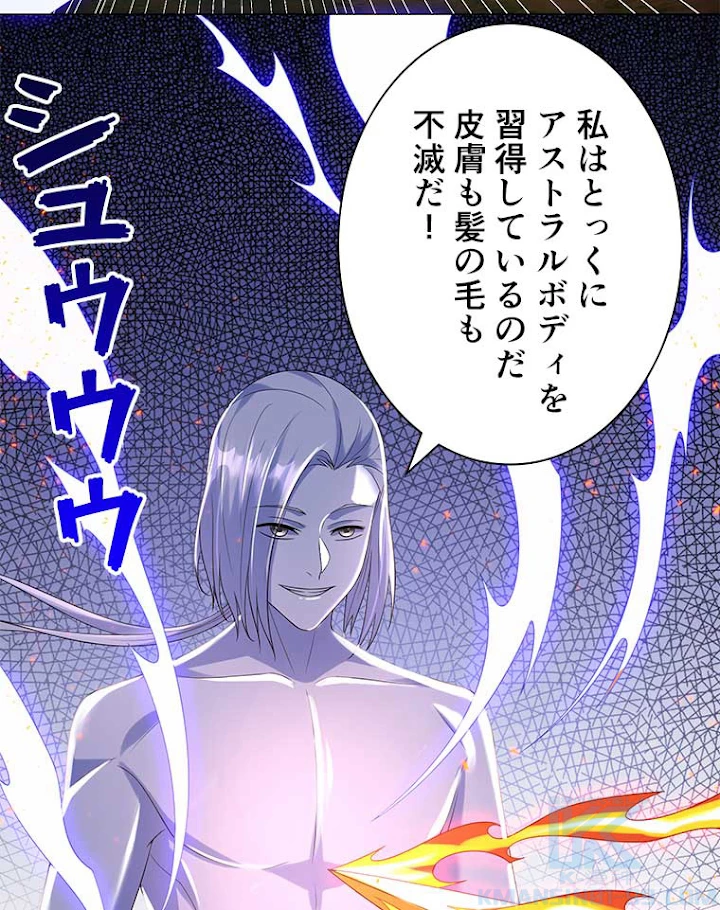 雷神の復讐~再び最強至尊へ 34話 - 16