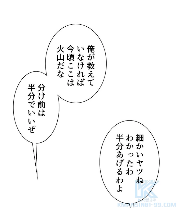 雷神の復讐~再び最強至尊へ 43話 - 43