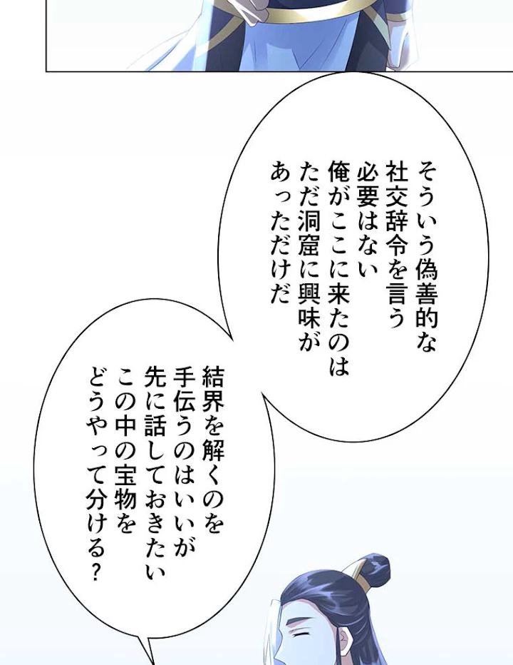 雷神の復讐~再び最強至尊へ 39話 - 38