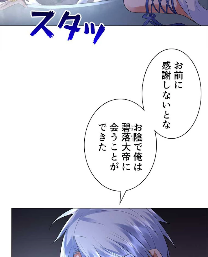 雷神の復讐~再び最強至尊へ 37話 - 23