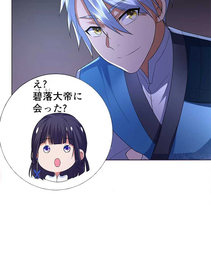 雷神の復讐~再び最強至尊へ 37話 - 24