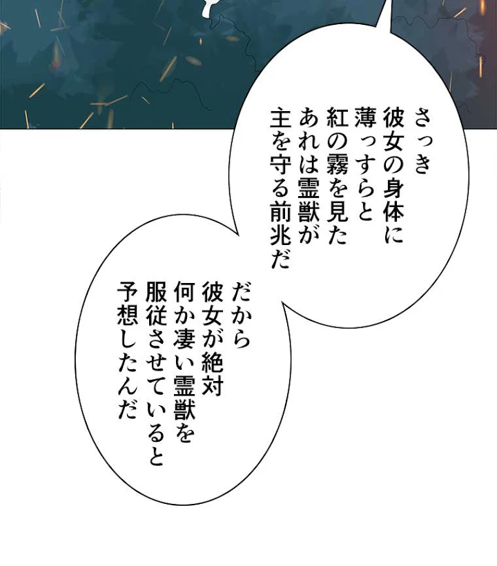 雷神の復讐~再び最強至尊へ 32話 - 8