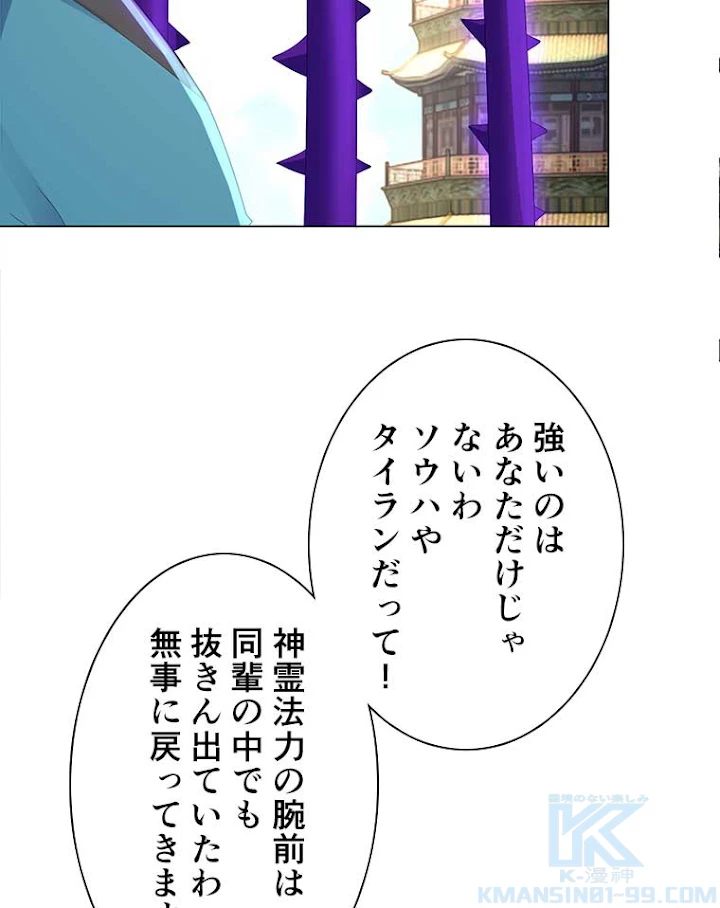 雷神の復讐~再び最強至尊へ 45話 - 52