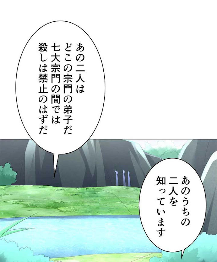 雷神の復讐~再び最強至尊へ 31話 - 2