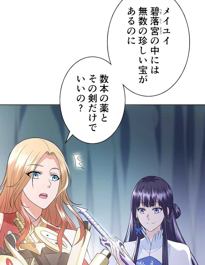 雷神の復讐~再び最強至尊へ 37話 - 29