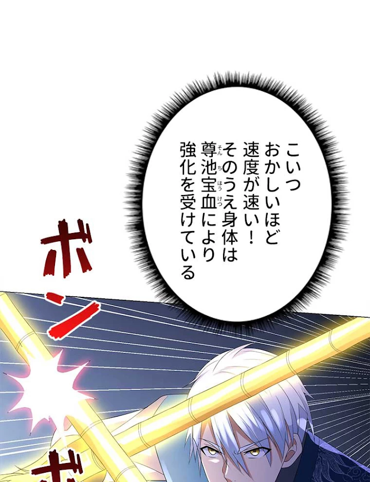 雷神の復讐~再び最強至尊へ 30話 - 2