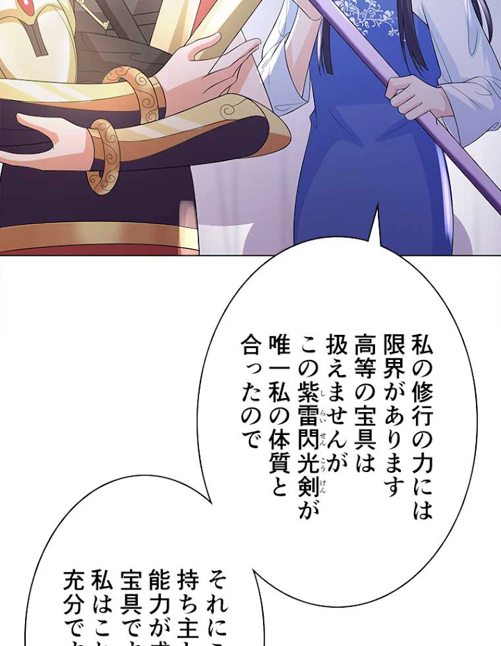 雷神の復讐~再び最強至尊へ 37話 - 30