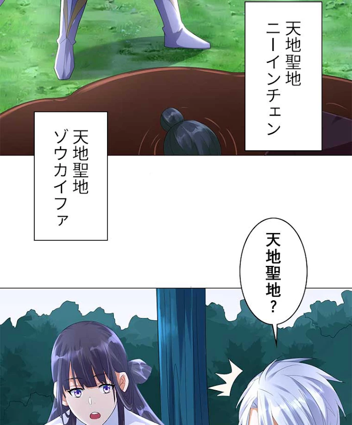 雷神の復讐~再び最強至尊へ 31話 - 5