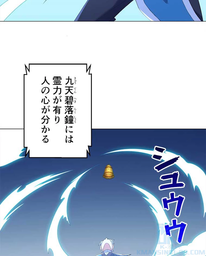 雷神の復讐~再び最強至尊へ 36話 - 28