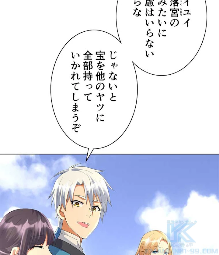 雷神の復讐~再び最強至尊へ 43話 - 55