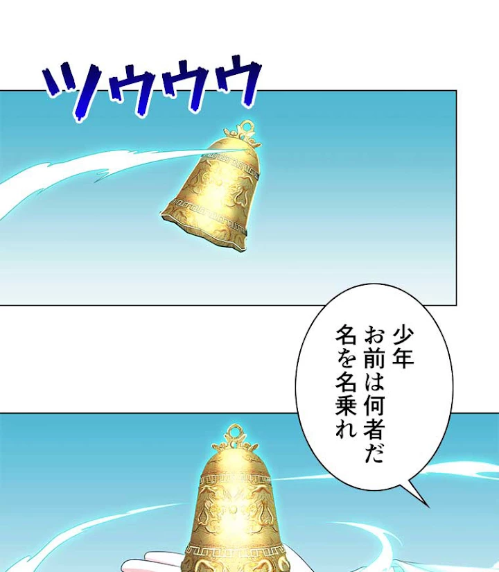 雷神の復讐~再び最強至尊へ 36話 - 30