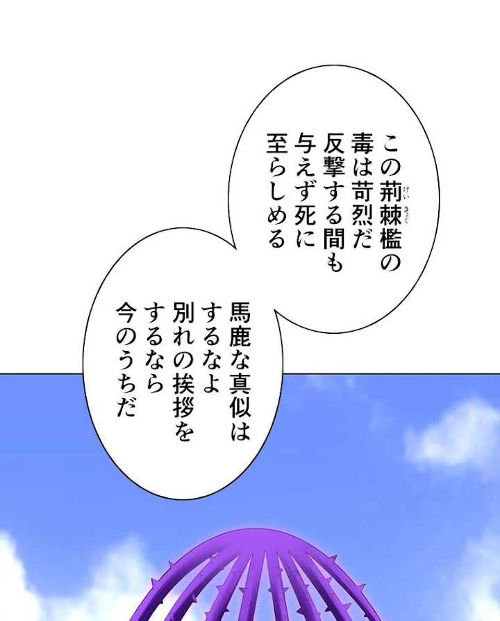 雷神の復讐~再び最強至尊へ 44話 - 59