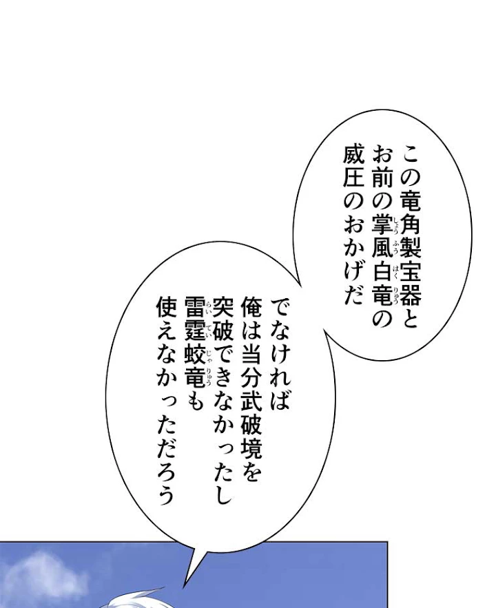 雷神の復讐~再び最強至尊へ 33話 - 30