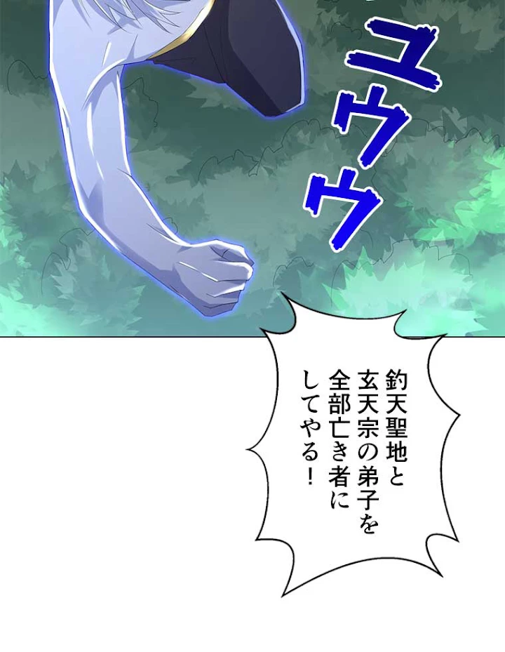 雷神の復讐~再び最強至尊へ 34話 - 32