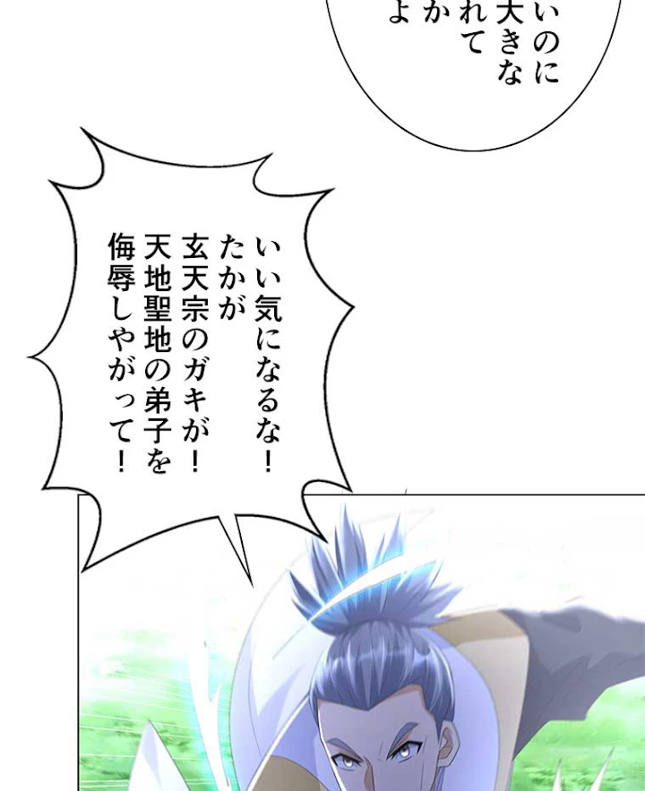 雷神の復讐~再び最強至尊へ 33話 - 32