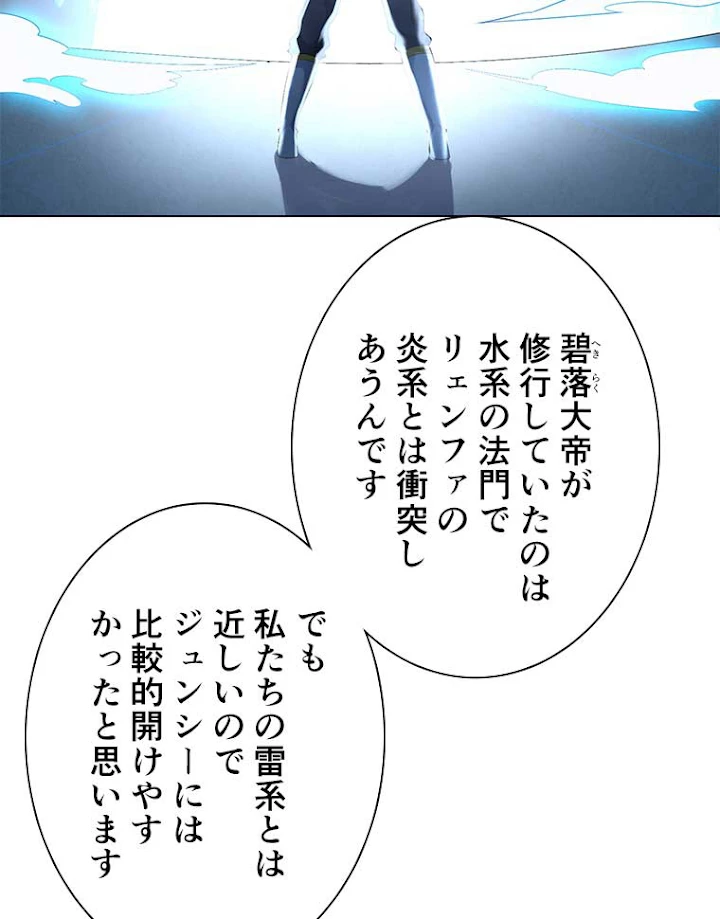 雷神の復讐~再び最強至尊へ 35話 - 36