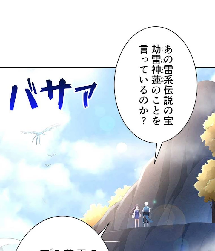 雷神の復讐~再び最強至尊へ 29話 - 2