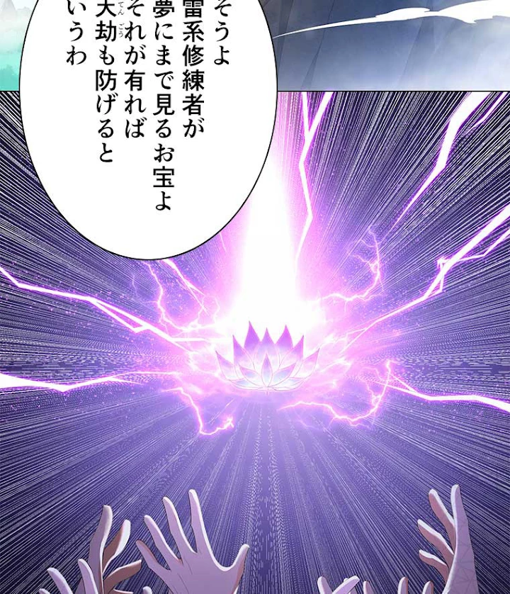 雷神の復讐~再び最強至尊へ 29話 - 3