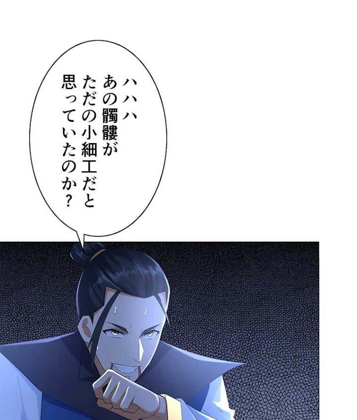 雷神の復讐~再び最強至尊へ 32話 - 24