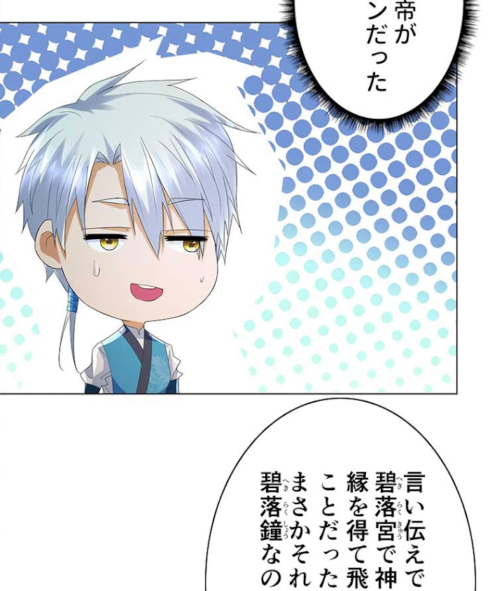 雷神の復讐~再び最強至尊へ 36話 - 39