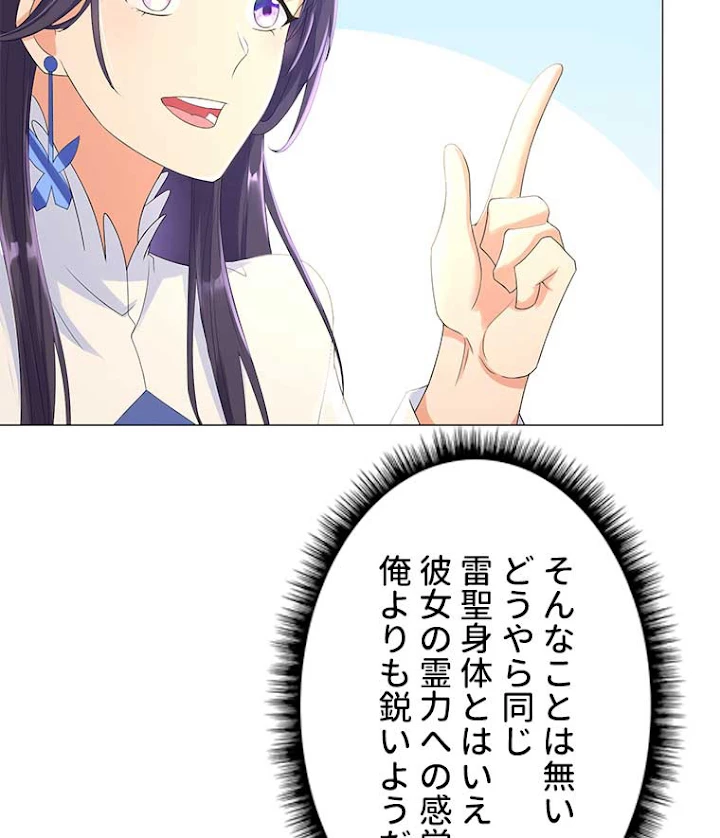 雷神の復讐~再び最強至尊へ 29話 - 6