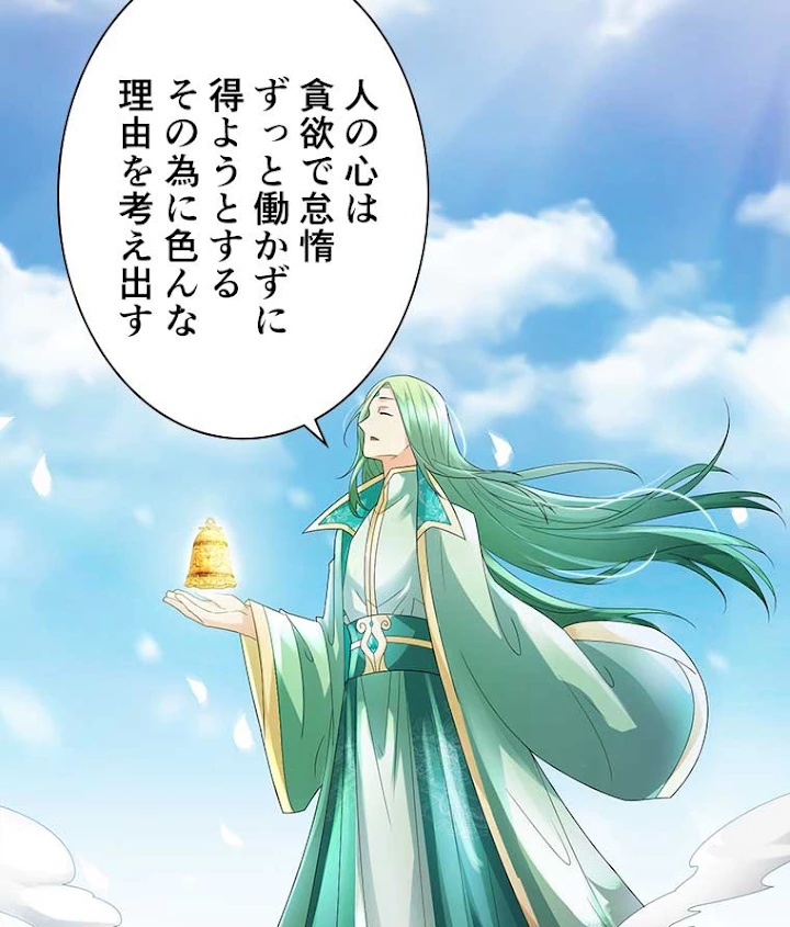 雷神の復讐~再び最強至尊へ 36話 - 41