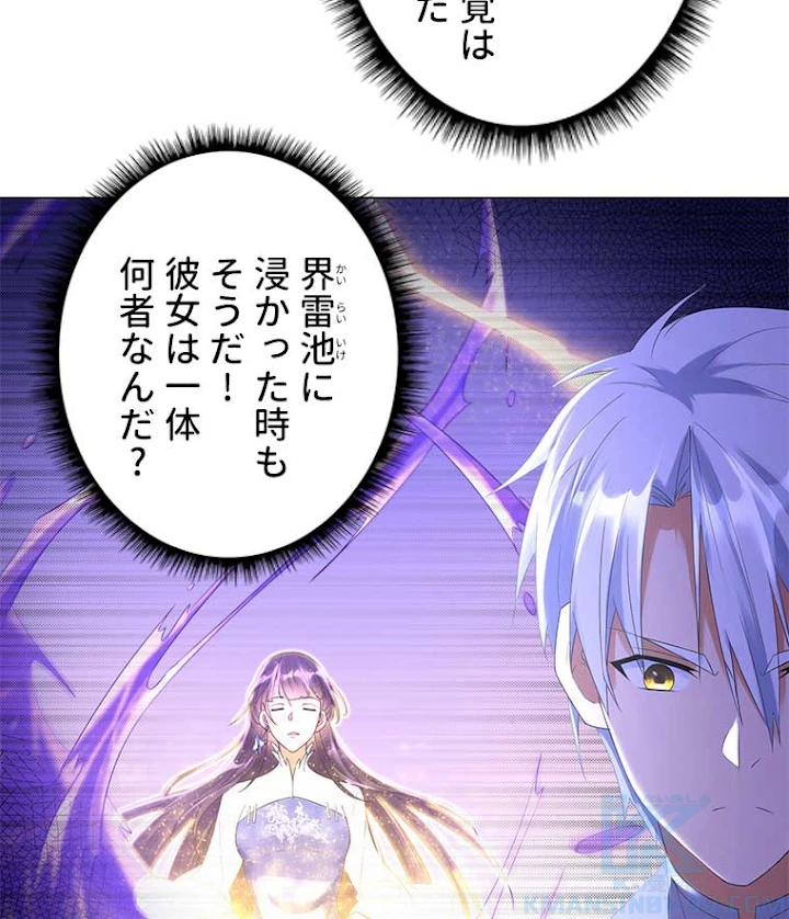 雷神の復讐~再び最強至尊へ 29話 - 7