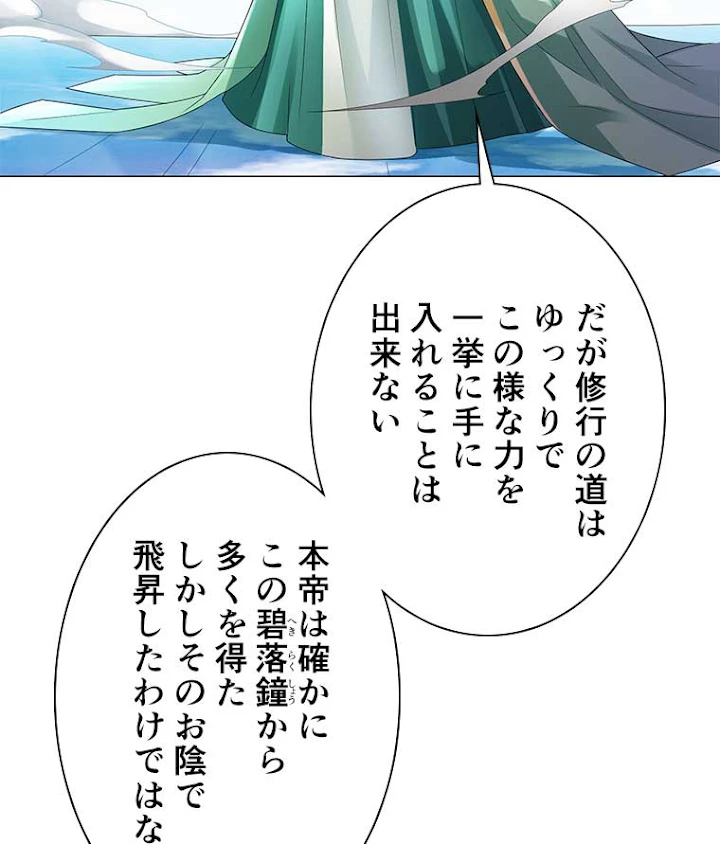 雷神の復讐~再び最強至尊へ 36話 - 42